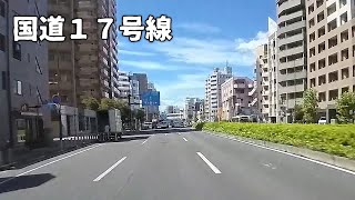 都内の国道１７号線を【のんびりドライブ】