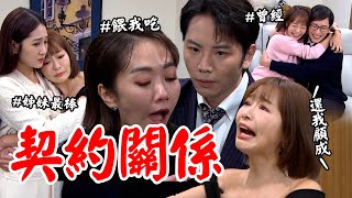 願望｜EP110 愛倫私約顧成上酒店巧遇正宮！詩涵目睹親密餵食秀暴怒 冬雨討公道「愛情契約」曝光 Desires│ Vidol.tv