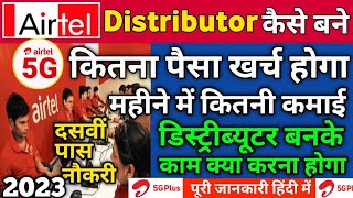 Airtel Distributor Kaise Bane 2023 Airtel Distributor Job Monthly Income Retailer Sim Otf Commission