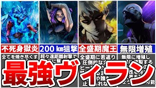 【最終版】あまりにも凶悪すぎる最強ヴィランランキング【ヒロアカ】※ネタバレあり