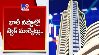 భారీ నష్టాల్లో స్టాక్ మార్కెట్లు.. || Stock Markets - TV9