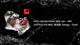【韓中字】JUSTHIS, Kid Mili, 梁洪源 (Yanghongwon), Swings - Trash