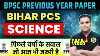 70th BPSC 2024 पापा🔥bihar pcs previous year old question paper Science vigyan pyq solved questions