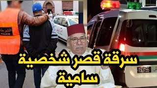 هاد القضية زعزعات الامن المغربي كامل كولشي ناض يبحث حيت لي تخون كان... قصة اليوم مع الخراز