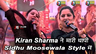 Sidhu Moosewala ਦਾ ਗੀਤਗਾਉਣ ਤੋਂ ਬਾਅਦ \