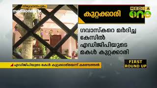 പൊലീസ് ഡ്രൈവര്‍ക്ക് മര്‍ദ്ദനമേറ്റ സംഭവം; എഡിജിപിയുടെ മകള്‍ കുറ്റക്കാരിയെന്ന് ക്രൈംബ്രാഞ്ച്