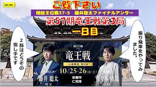 閑話竜王戦37 5　藤井聡太ファイナルアンサー