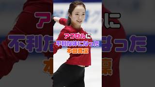 本田真凜さんのスケートに不利な体になってしまう #雑学