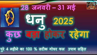 28 January – 31 May 2025 Sagittarius Horoscope will be a bit big. Sagittarius SHUKAR RASHI PARIVARTAN