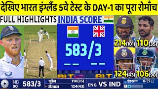 IND vs Eng 5th Test Day 1 Full Highlights, India vs England 5th Test Day 1 Full HIGHLIGHTS, Jurel
