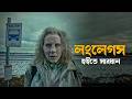 Longlegs (2024) Explained in Bangla | crime suspense movie