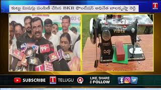 BKR Foundation Chairman Balakrishna Distributes Sewing Machines To Women | Makthal | T News