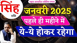 Singh Rashi | सिंह राशि जनवरी 2025 राशिफल | Leo January 2025 Horoscope Predictions | Astro Mukti