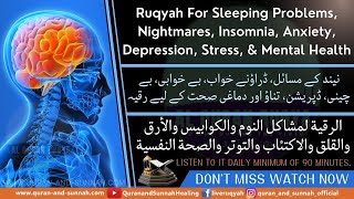 Ruqyah For Sleeping Problems, Nightmares, Insomnia, Anxiety, Depression, Stress, And Mental Health.