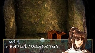 新绝代双骄二 Playthrough #43 | 江小鱼线 Part II - 4 | 「苏樱仙居」