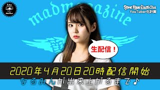 【生配信】なるみんが出来上がるまで♪【ひめキュンフルーツ缶】