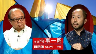 俄羅斯入侵烏克蘭：東斯拉夫民族的恩怨情仇 | #BBC時事一周 粵語廣播（2022年8月20日）－ BBC News 中文