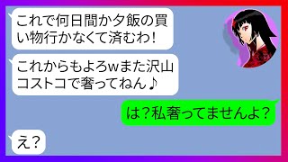 【LINE】うちの家族でのコストコの買い物に強引に便乗し10万円分のお会計を押し付けるママ友「いやー買った買った♡」→小躍りして喜ぶ非常識女にある事実を教えてあげた時の反応がｗｗ【スカッとする話】