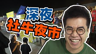 What delicious food does the night markets have in China?! |【Jinggai】ENG SUB