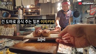 [Hwi-zakaya] yakitori that delivers food with a long cutting board in Osaka, Japan