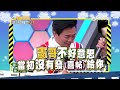 【激像 這世界上真的有人跟你長得一樣】綜藝大熱門20150428精彩預告