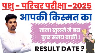 Pashu Parichar Exam Result Date Out | Pashu Parichar Exam 2024 | Who will be selected | SK NAYAK SIR