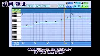 パワプロで武岡龍世(ヤクルト)の応援歌を作ってみた。