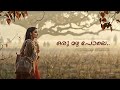 Oru Mazha Pole | ഒരു മഴ പോലെ | Lyrical Video