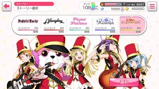 【バンドリ　ガルパ】バンドストーリー 1章　ハロハピ編(前半)