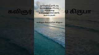 கவிஞர்பிரான்சிஸ்கிருபா #பிரான்சிஸ்கிருபா #franciskiruba #tamilmodernpoem #நவீனக்கவிதை #travel #பயணம்