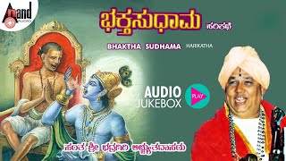 Bhaktha Sudhama-ಭಕ್ತ ಸುಧಾಮ | Kannada Harikathe | Rendered by : Sant Bhadragiri Achutha Das