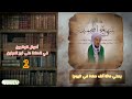 يصلي مائة ألف صلاة في اليوم