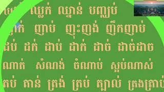 រៀនភាសាខ្មែរភាគទី៥១(អំពីវណ្ណយុត្តិ៉) Khmer Education part 51 by The Rey