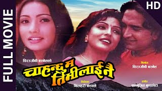 CHAHANCHHU MA TIMILAI NAI - Nepali Full Movie || Pooja Chanda, Suresh Marahatta, Jharana