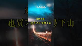 人生感悟：烧香的不一定是善人#人生感悟 #情感