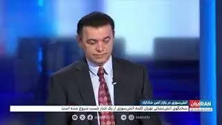 @newsroys تحلیل علت آتش‌سوزی بازار آهن تهران