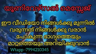 യൂണിവേഴ്സൽ മെസ്സേജ് ഫോർ you