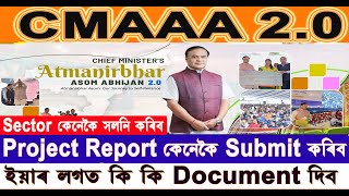 CMAAA 2.0 Online Apply / Project Report কেনেকৈ Submit কৰিব ? How To Change the Scheme CMAAA 2.0