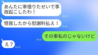 ママ友の高級車を妬んで勝手に運転した泥ママが事故を起こし、開き直ったときに衝撃の事実を伝えたら、彼女の反応が面白かった。