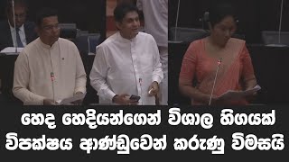 හෙද හෙදියන්ගෙන් විශාල හිගයක් විපක්ෂය ආණ්ඩුවෙන් කරුණු විමසයි