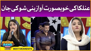 Anilka Melodious Voice Put Up The Show | Best Moments | Khush Raho Pakistan Season 9  |  TikTok