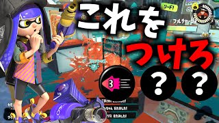 とあるギアを0.2つむと世界が変わります【splatoon3】