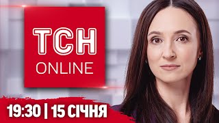 НАЖИВО ТСН новини 19:30 15 січня. Масований удар ракетами! Зеленський у Польщі! Повернення з пoлoнy!