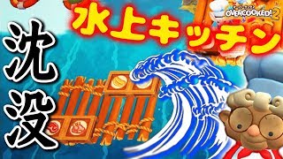 【Overcooked!2】とうとうキッチンが沈没！？ヤベェ料理人2人がオーバークック2を実況！#5【MSSP/M.S.S Project】