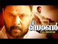 Exclusive !!!  Dileep Super Hit Action Movie | The Don [ HD ] | Full Movie | Ft.Lal, Gopika