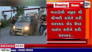 @SSK NEWS LIVE OPERATION BY SURAT POLICE CRIME BRANCH