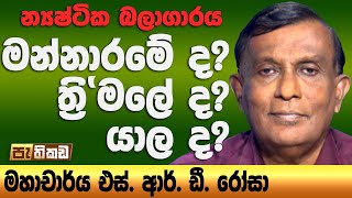 න්‍යෂ්ටික අපද්‍රව්‍ය ආපසු ගෙනියන්න රුසියාව එකඟයි!