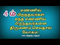 4 ம் எண்ணில் பிறந்தவர்கள் எந்த எண்ணில் பிறந்தவர்களை திருமணம் செய்தால் யோகம்