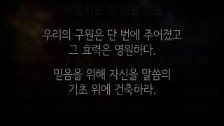 22.10.14 [대전대흥침례교회] 풍성한 금요기도회 | 유다가 전한 복음 | 유다서 1장 1~3절 | 정인택 담임목사