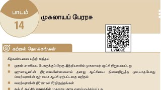 முகலாயப் பேரரசு | 11th New History Book @Educator_Muthukumar